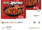 농심 사천 짜파게티 8개
