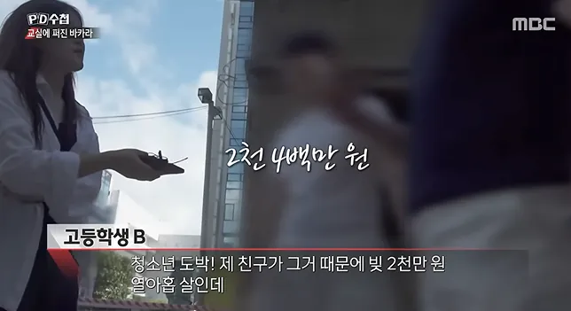 PD수첩)) 너무나 심각한 수준이라는 청소년 도박 현황 (3)