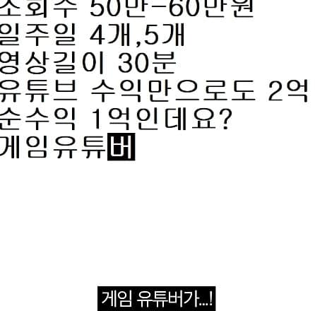 유튜버 중 게임 유튜버가 돈을 제일 많이 버는 이유 (11)