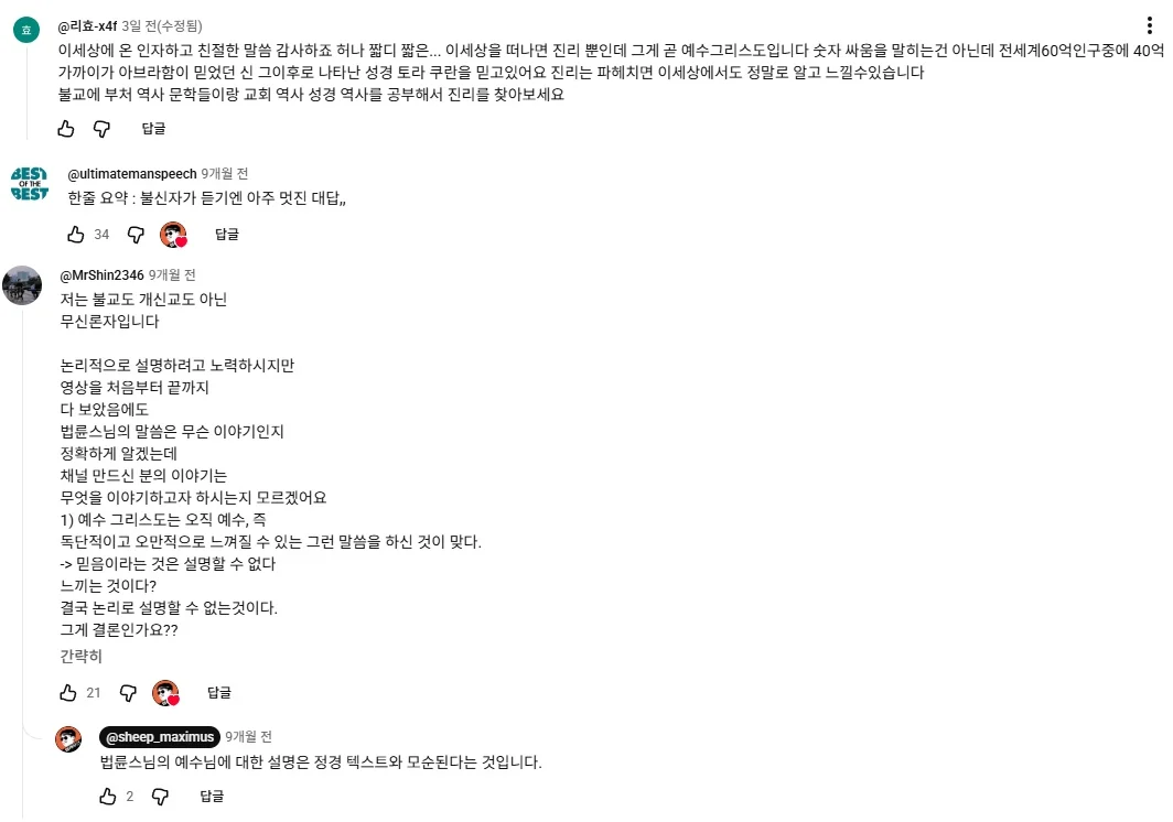 예수님은 열려있는 분이었다라는 법륜스님의 말에 감탄한 기독교 목사 (101)