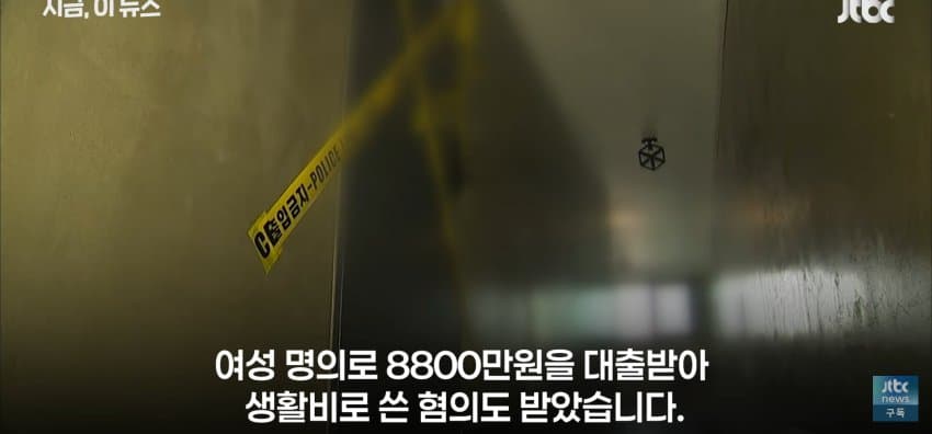 여친 살해하고 냉장고에, 1년간 동생에겐 언니인 척 (8)