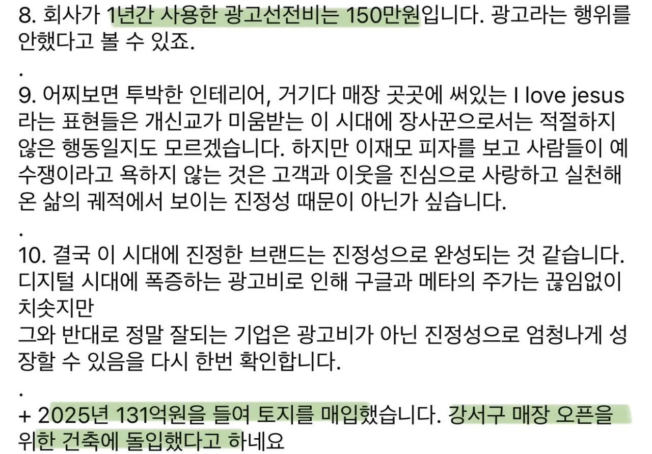 원가율 61.2% 부산 이재모피자