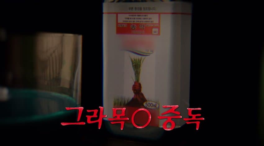 내연남이 헤어지자고 하니 농약 먹인 여자 (3)