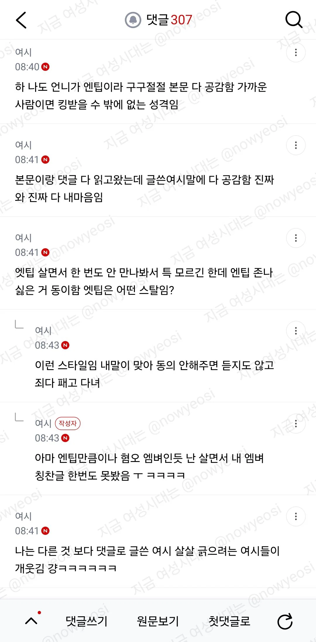 (스압) 난 진짜 3n년을 엔팁 보면서 얘네 근거없는 자존감 높은거 ㅈㄴ 신기함 (10)