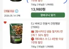 CJ 비비고 닭갈비, 찜닭 외(롯데/삼성카드만)