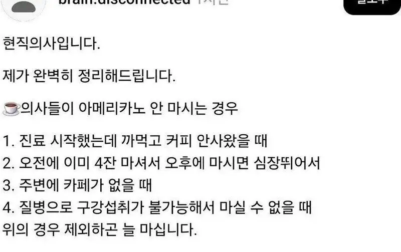 17822186889d14a3f3baa94dd88cd63a82bc08ebdd__mn117629__w800__h503__f54501__Ym202606.jpg 의사들이 아메리카노를 안마시는 이유