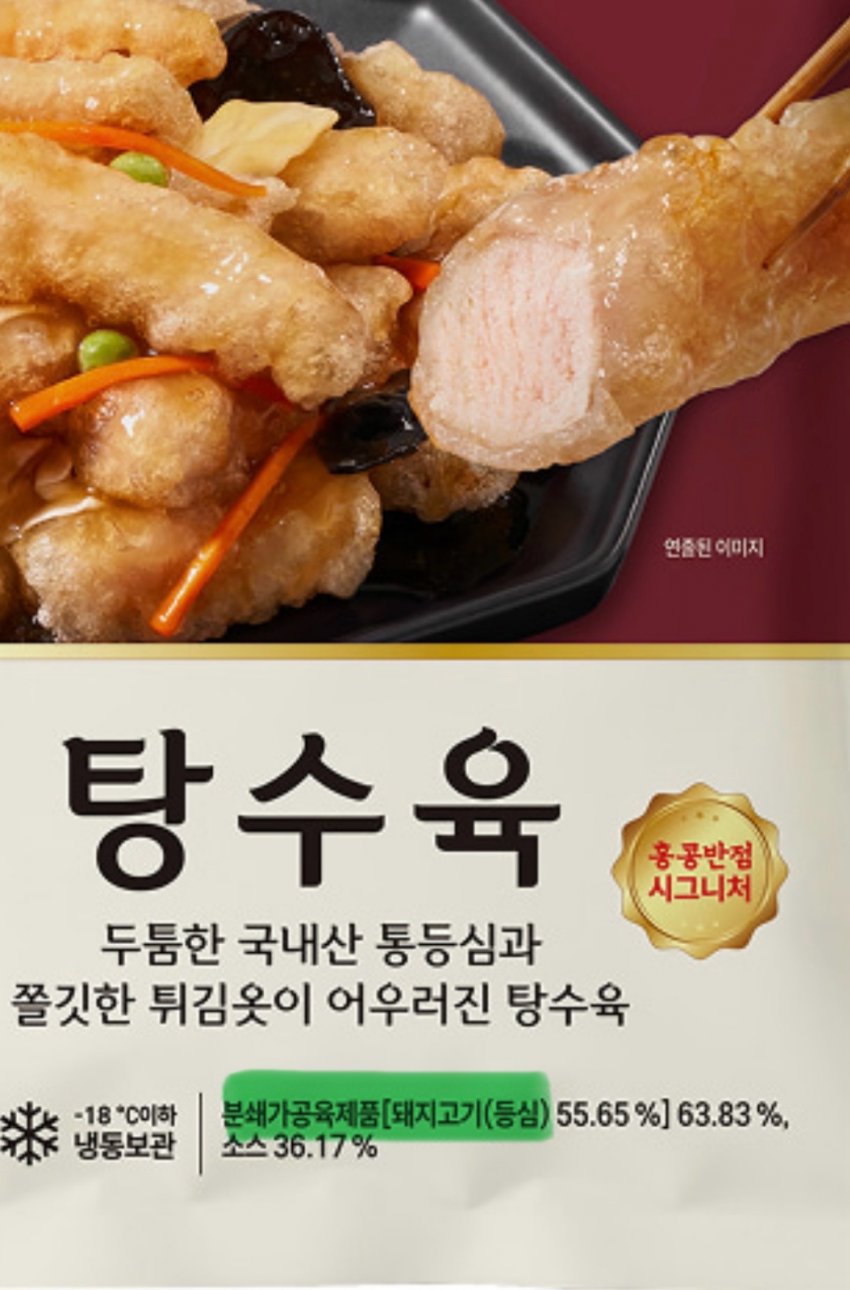 싱글벙글 백종원몰의 탕수육 (4)