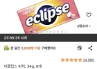 이클립스 피치 34g 8개