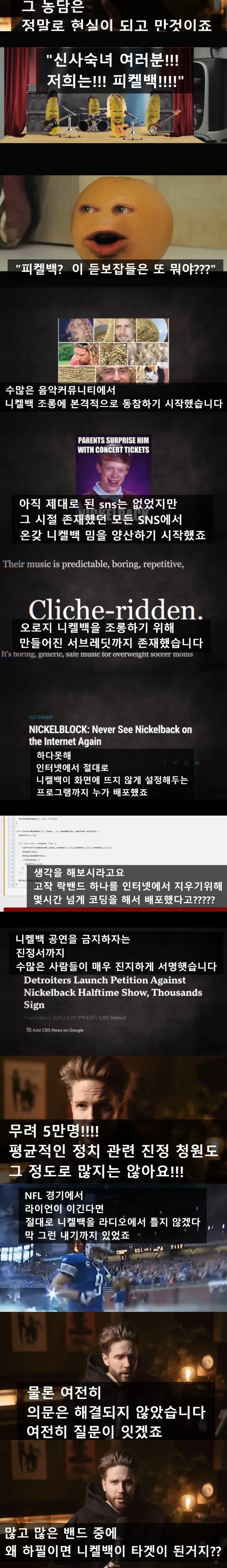 밈 하나 때문에 쓰레기가 된 밴드 (11)