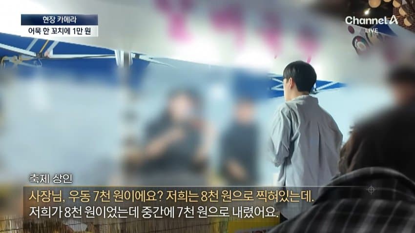채널a) 어묵 1개에 1만원...축제 손님은 '봉'? (29)