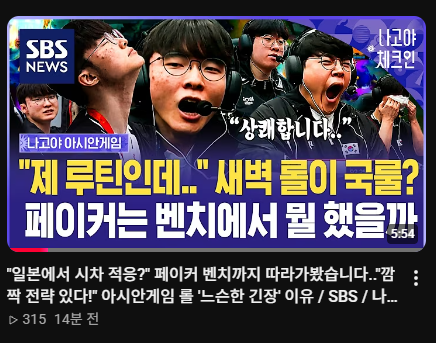 sbs 페이커 뭐냐 이거 ㅋㅋㅋㅋㅋㅋㅋㅋㅋㅋㅋㅋ (18)