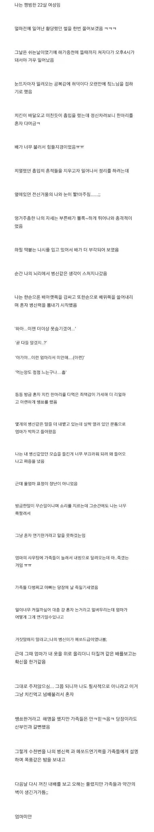 가족에게 임신한 사실을 숨기던 22살 여자