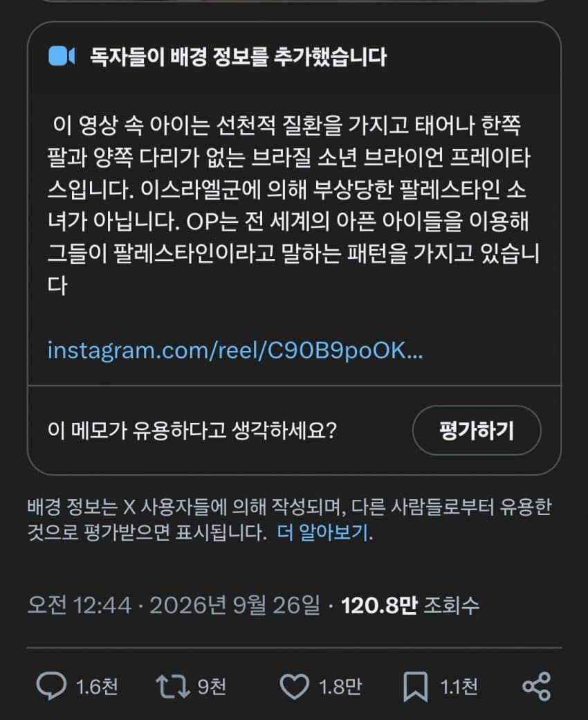 끊임없는 팔레스타인 가짜뉴스 근황... jpg (5)