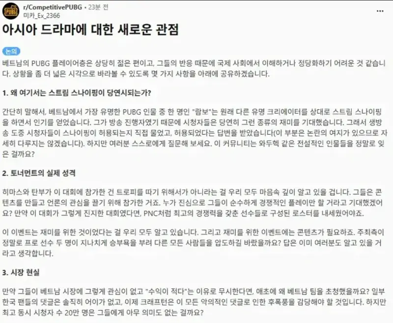 레딧에 비엣남인이 올린 우리가 방플에 관대한 이유