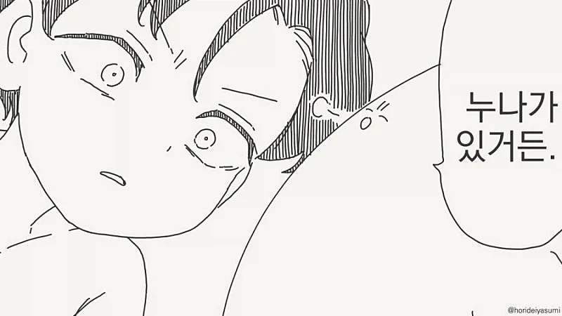 (manhwa)너 왜이리 여자에 익숙해? (4)