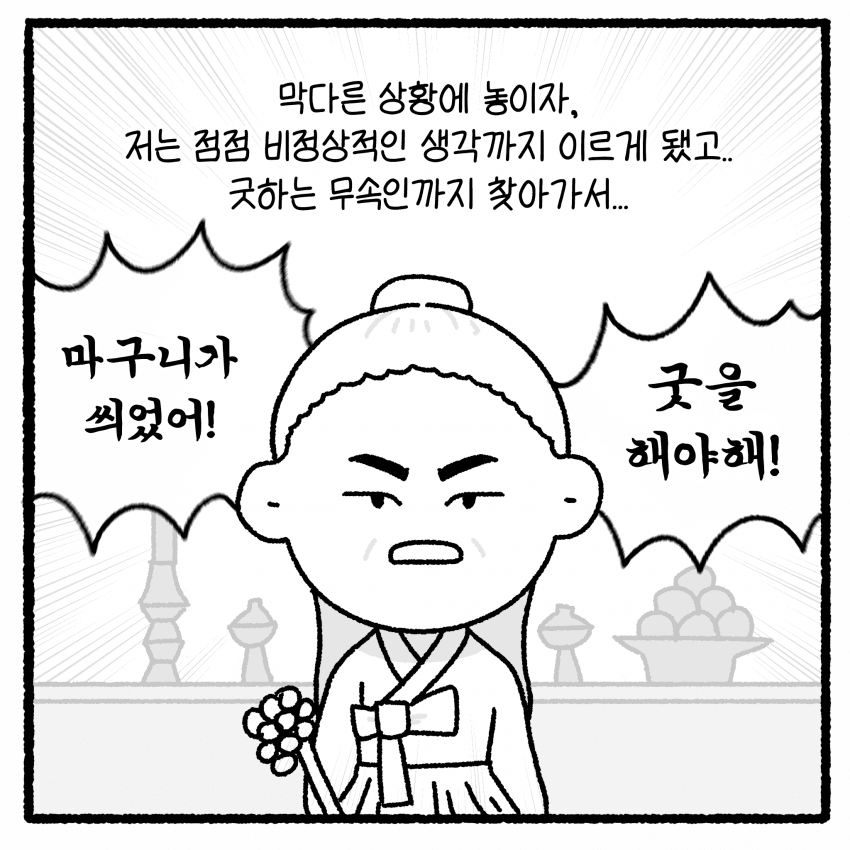성x매한 남편과 이혼할 수 없는 아내 (29)