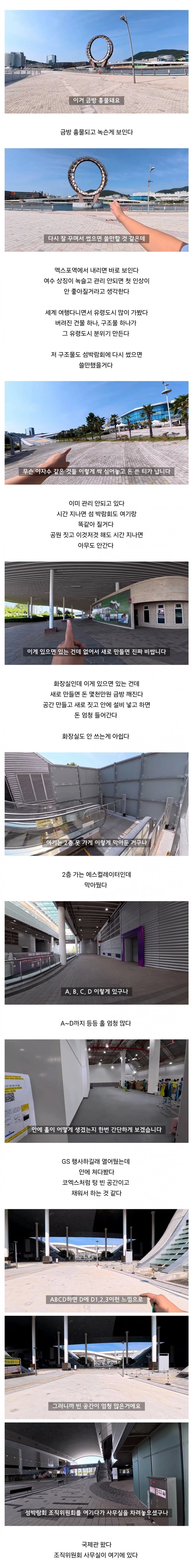 여수 세계 텅텅 박람회 .+ 유튜버 후기jpg (13)