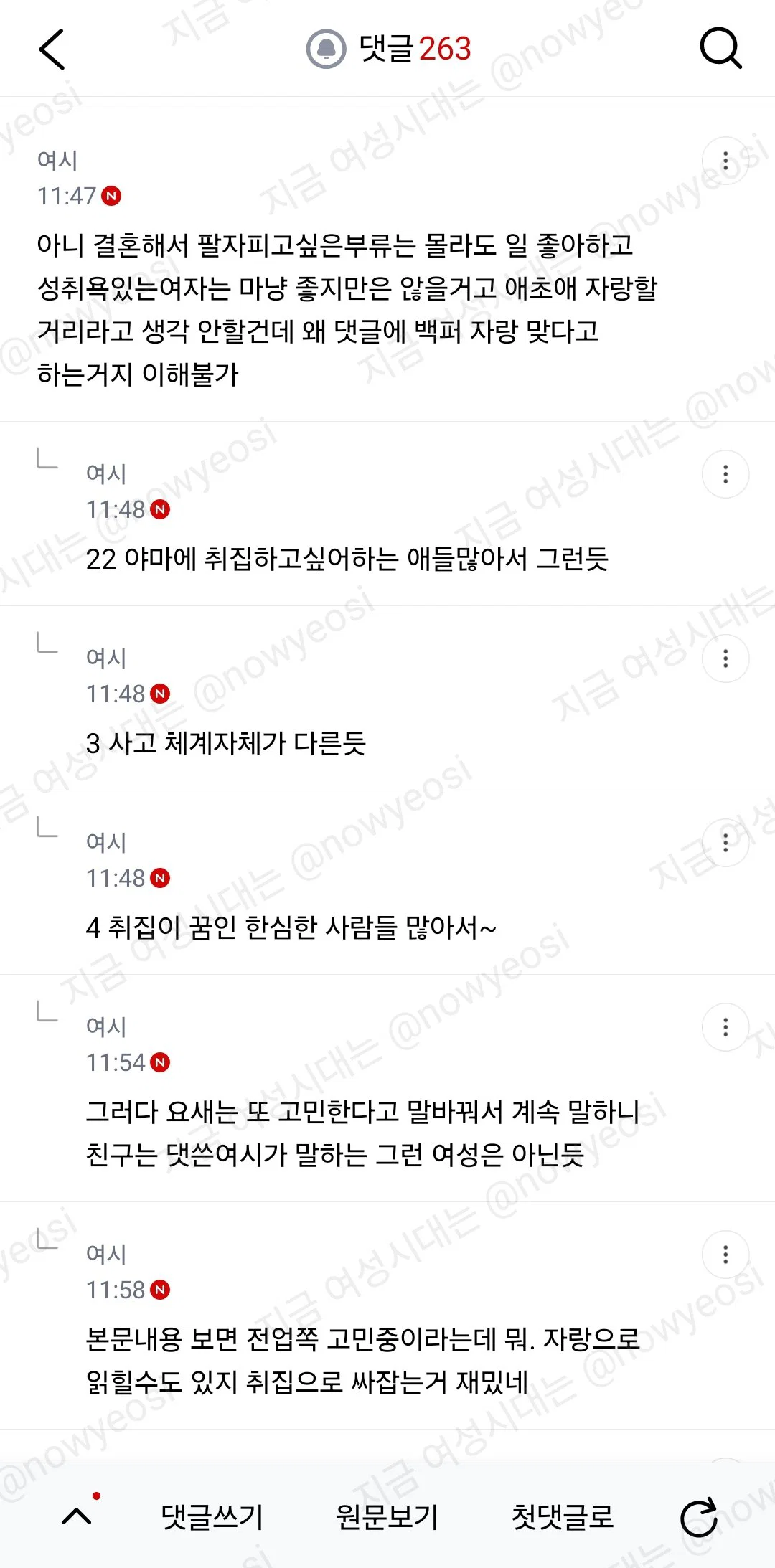친구 고민이 기혼어 자랑 같아서 내 열등감인지 친구가 꽃밭인건지 스트레스 받는다는 여시 (6)