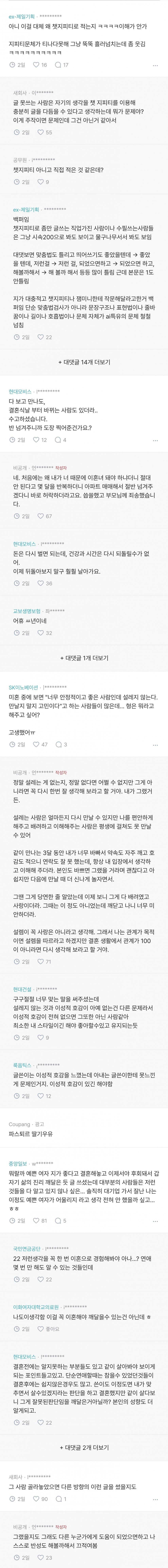 오늘 이혼 도장 찍었다는 블라인...real (3)