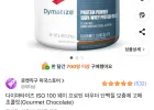 다이마타이즈 ISO 100 웨이 프로틴 파우더 단백질 보충제 고메 초콜릿(Gourmet Chocolate)