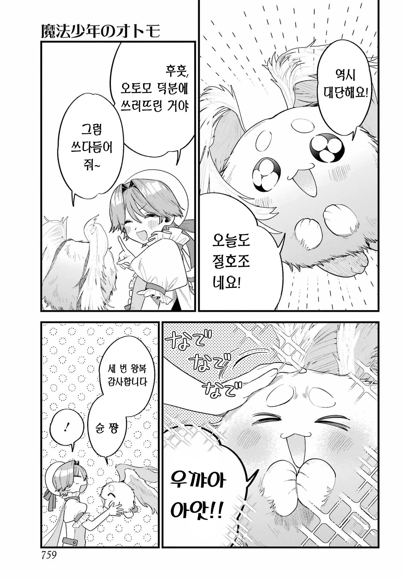 아침에 일어났더니 옆에 모르는 누나가 있다 manhwa (3)