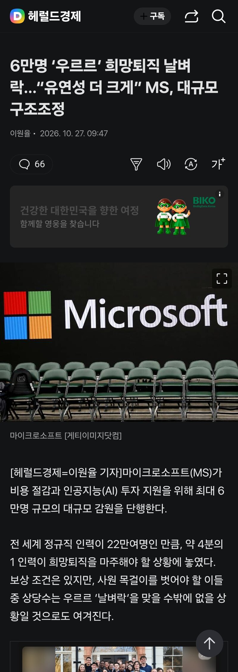 6만명 해고. 마이크로소프트  직원 브이로그 (2)