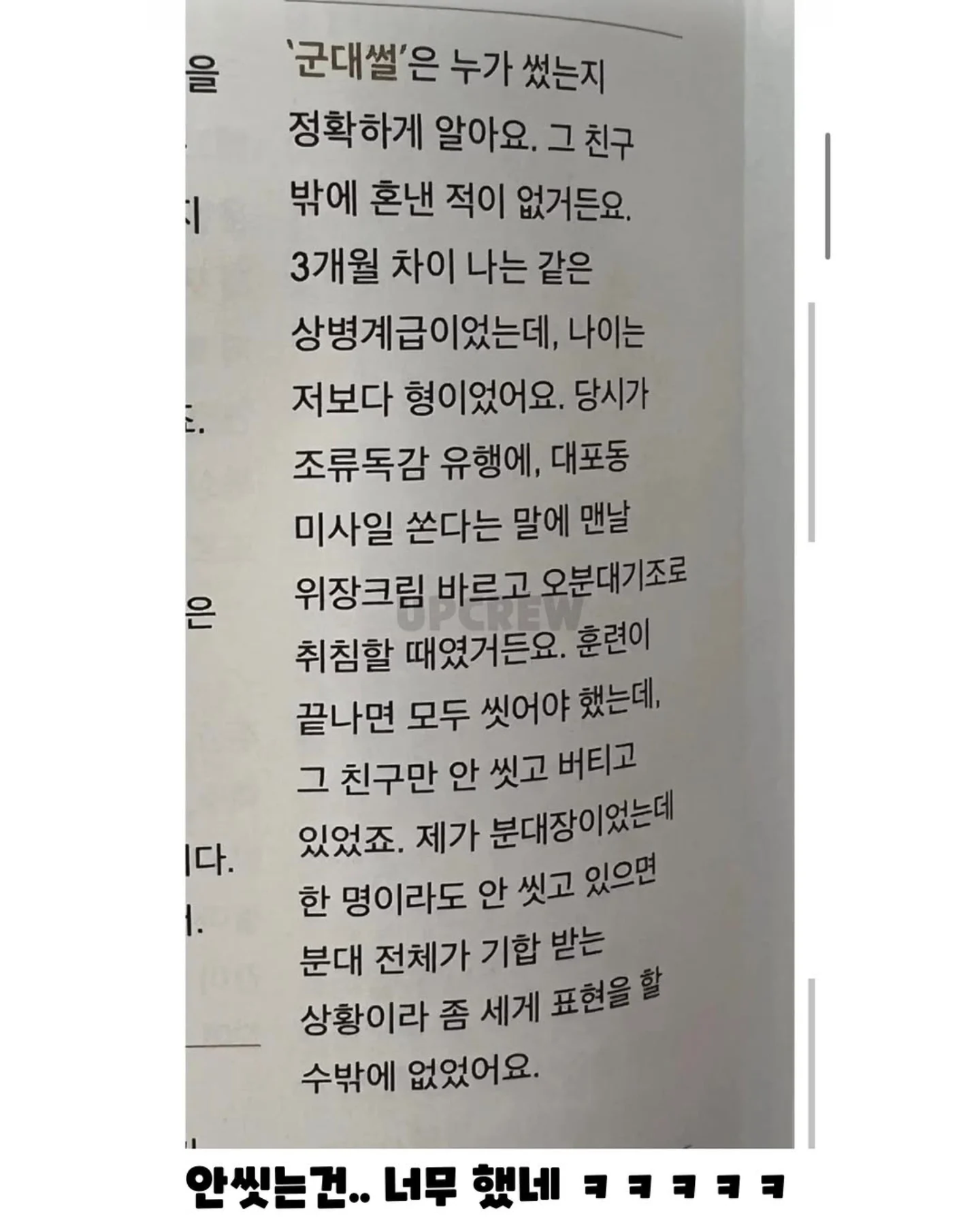 변요한 군대 폭행 폭로 (2)