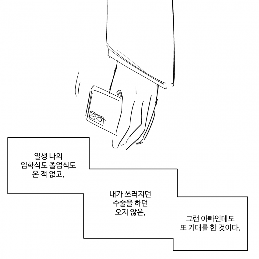 부성애는 있는가 (01, 02) (13)