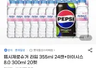 펩시제로슈거 라임 355ml 24캔+아이시스8.0 300ml 20펫