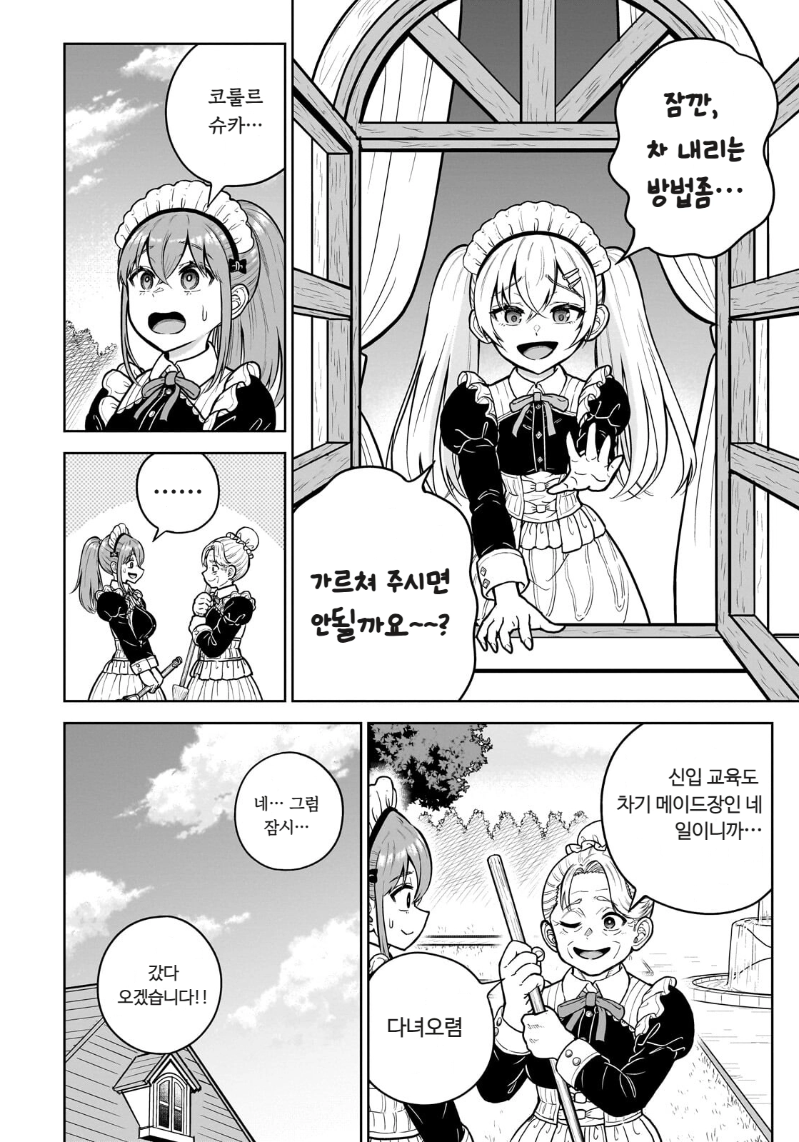 ㅆㄷ) 익숙한 쓰레기 맛 미소녀 전생 (5) manhwa (8)
