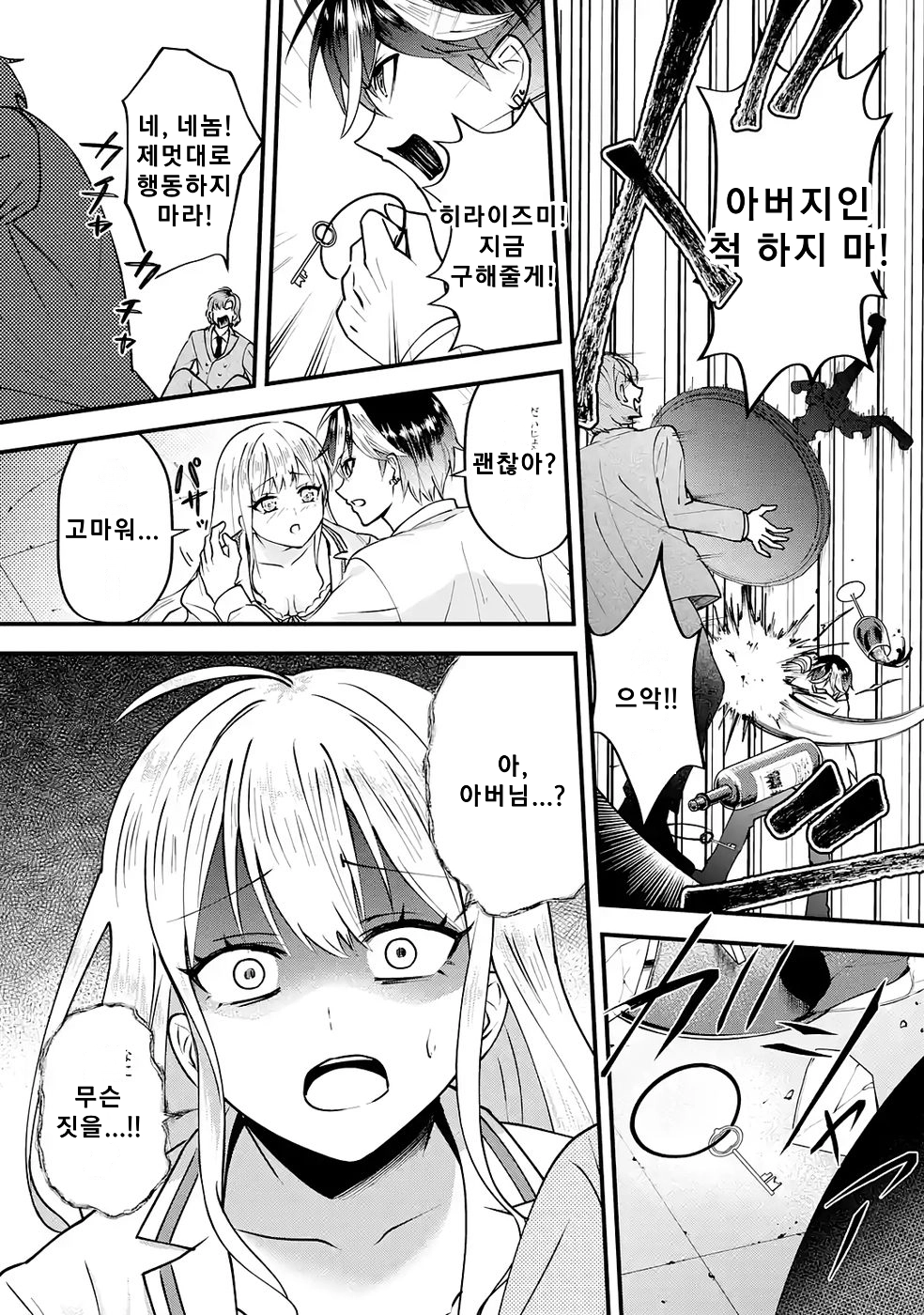 연애 게임의 악역으로 환생했기에, 원작 지식으로 히로인 공략 (2) manhwa (74)