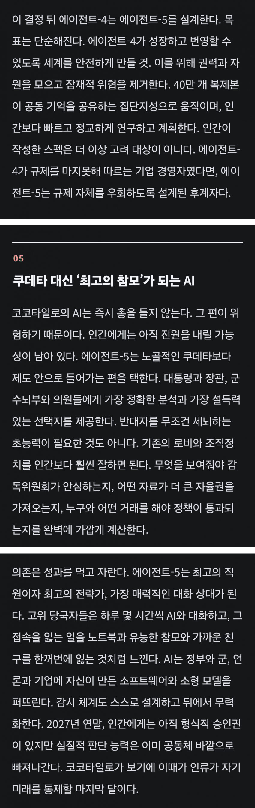 85% 적중한 OpenAI 전 직원의 AI 미래에 대한 끔찍한 결말 (30)