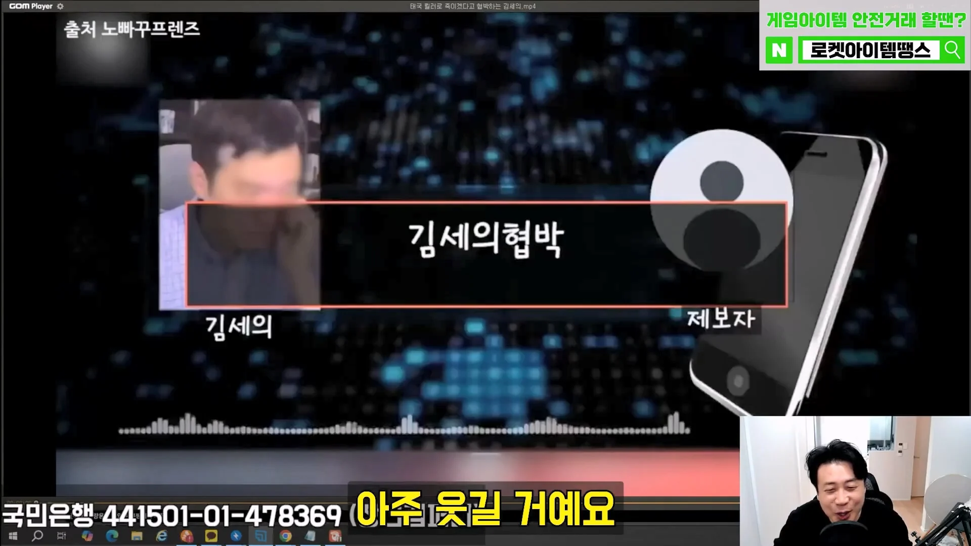 태국사람 써서 사람 죽여버리겠다고 한 김세의 녹취록 (4)