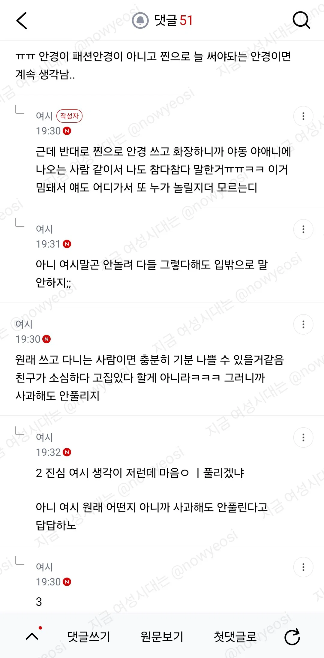 안경쓰는 친구한테 음란조교 같다고 했다가 삐졌는디 (5)