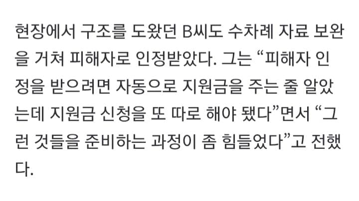 ‘이태원 참사’ 구조 시민·상인 10명 중 3명 피해자로 인정 못 받아 (7)