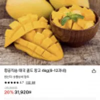 태국 골드 망고 4kg