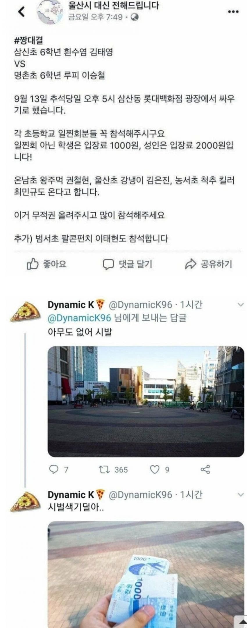 싱글벙글 갤러리 현피 떡밥 (3)