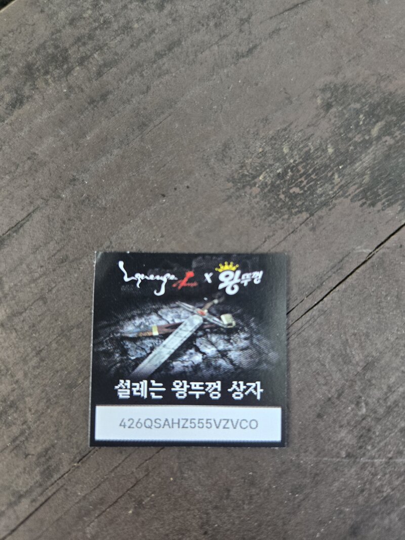 저도 리니지 쿠폰 나눔