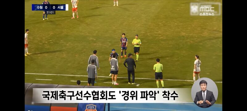 지소연 선수에게 막말 논란 있던 심판팀의 해명 (5)