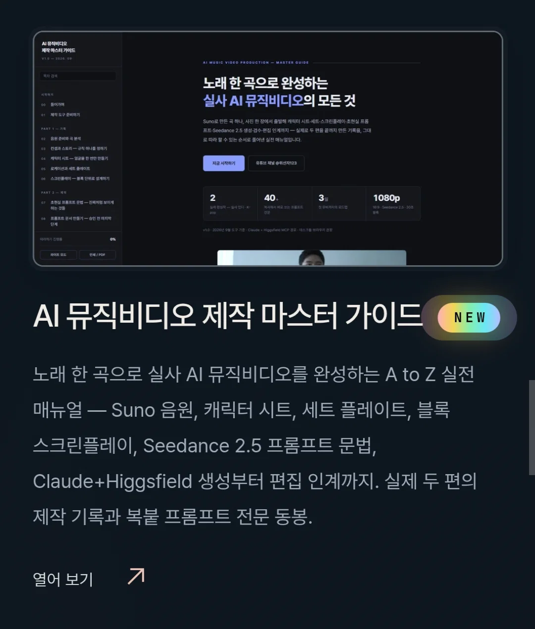 AI 사용 가이드 공개한 몽글이(전우원) (2)