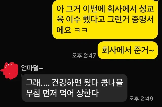 엄마한테 성교육 이수증을 들킨 (3)