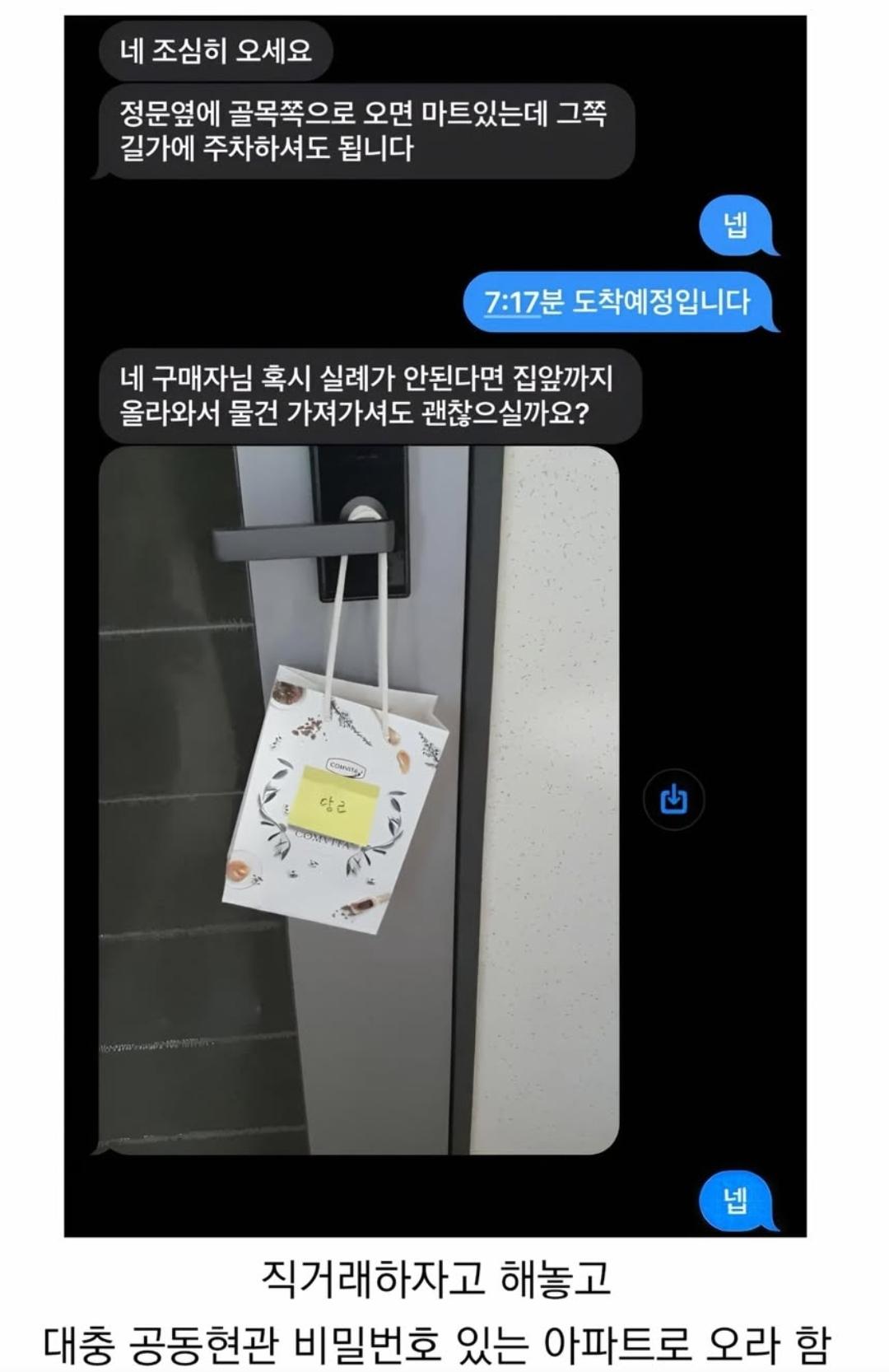 신종 당근 사기수법 조심 ㄷㄷㄷ