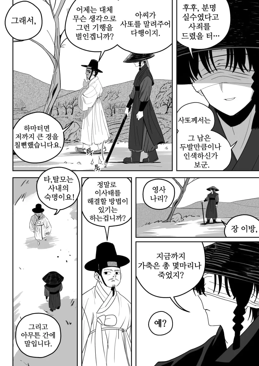 조선시대 여우귀소녀 납치하는 만화.manhwa - (9)