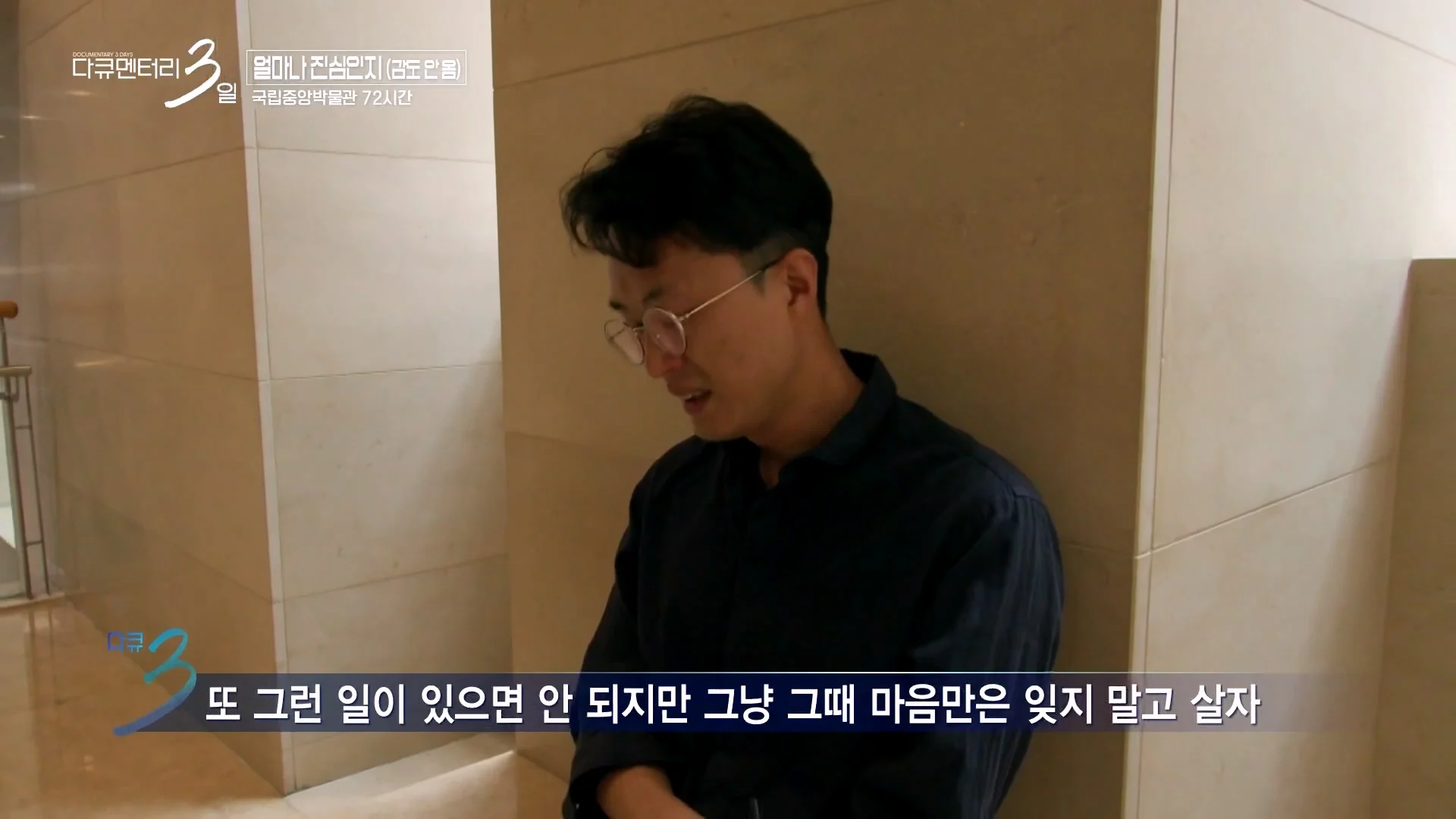 다큐3일 국중박 편) 43살 남성이 반가사유상 분장을 한 이유 (25)