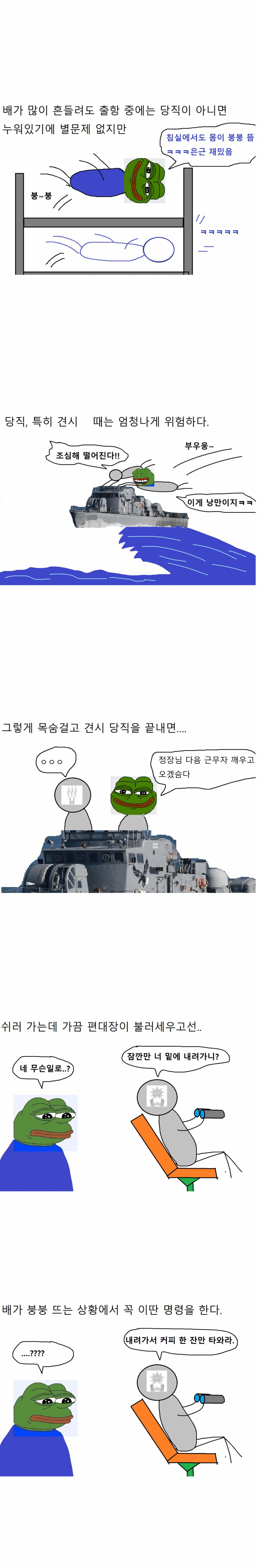 참수리 고속정에서 군 생활 한 만화 (25)