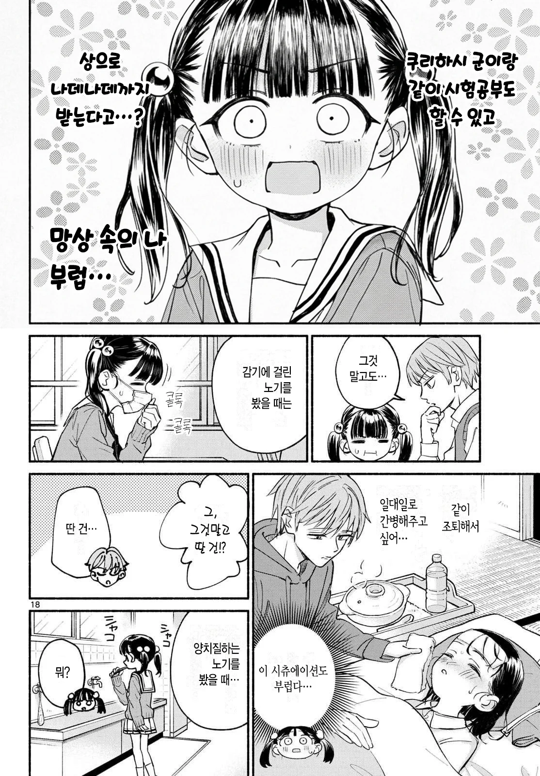 여동생 사랑꾼 만화 manhwa (18)