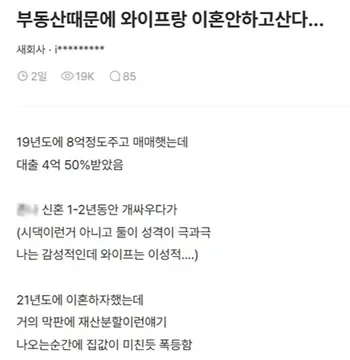 부동산 때문에 와이프랑 이혼 안 하고 산다...