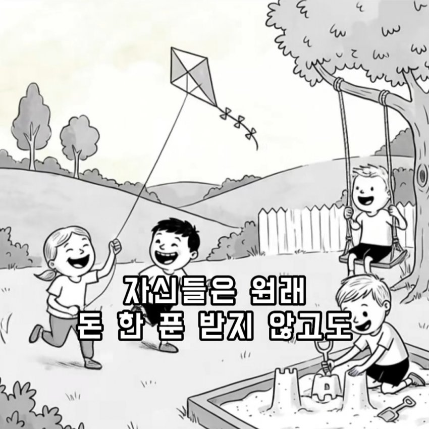부자가 시끄러운 아이들에게 돈을 준 이유 (20)