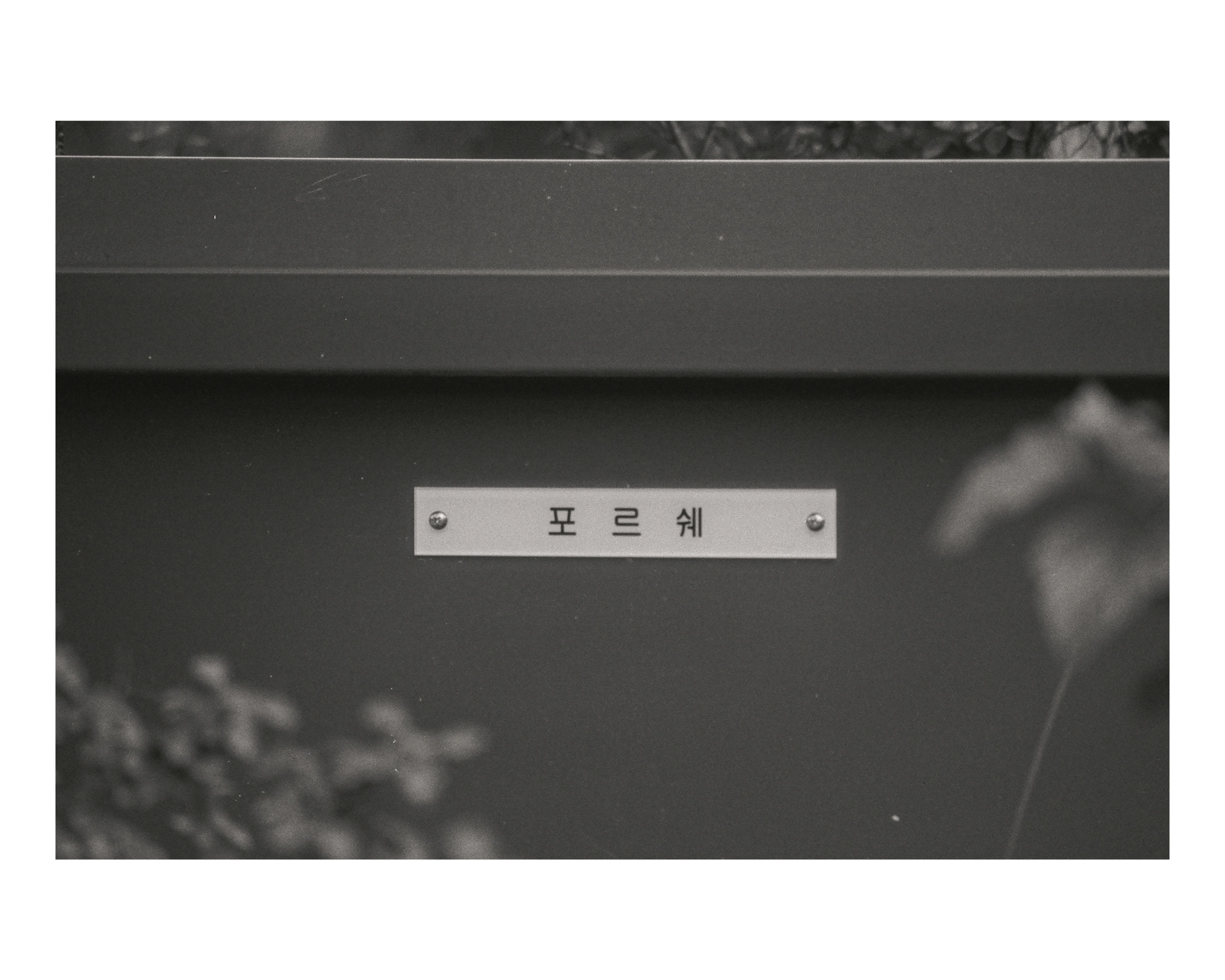 서울 국제 정원 박람회 (webp 38 pics) (10)