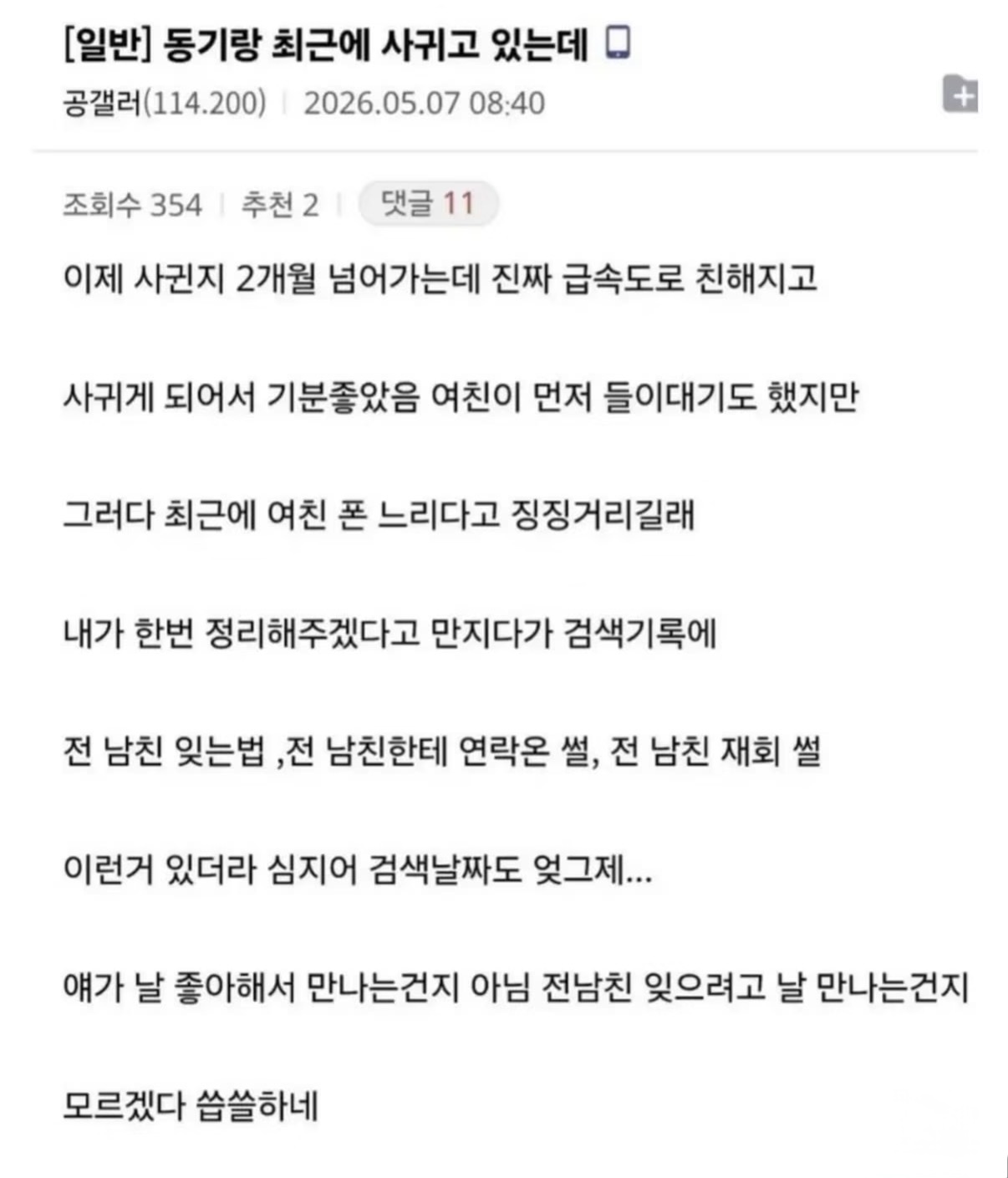 동기랑 최근에 사귀고있는데 (2)